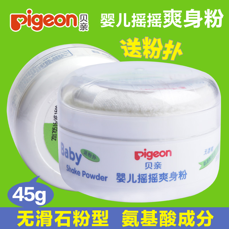 贝亲婴儿摇摇爽身粉不含滑石 粉痱子粉爽身粉盒装带粉扑45g HA13