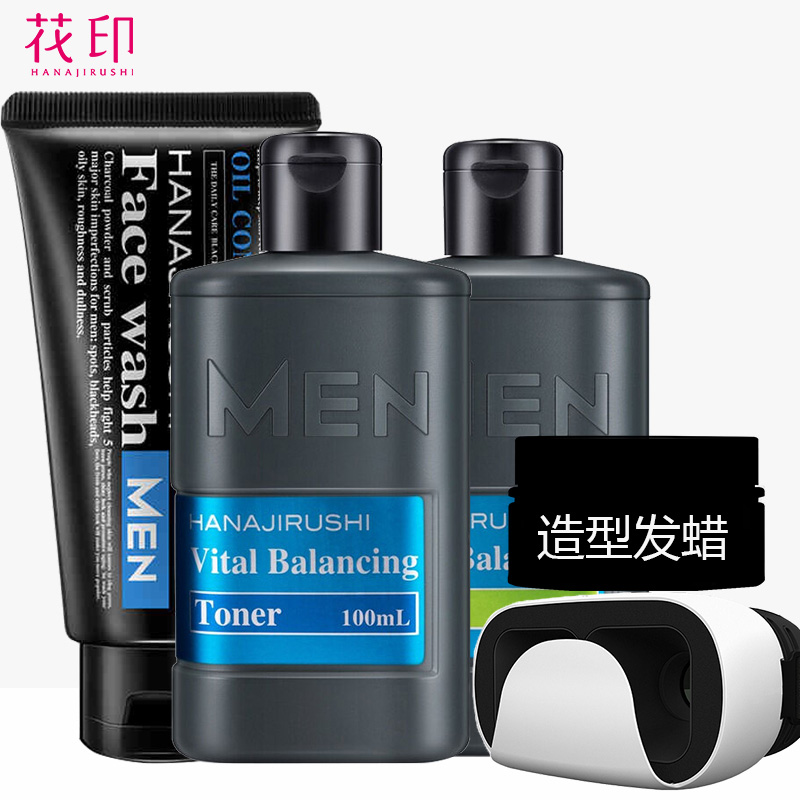 花印男士套装三件套 洗面奶水份露水份乳护肤品套装 日本原装进口