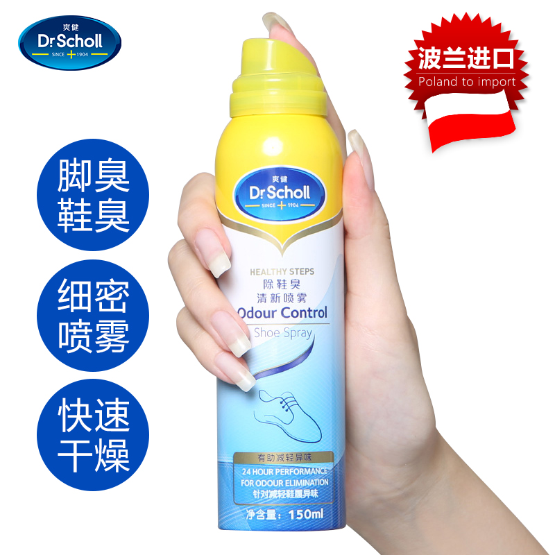 进口爽健Drscholl除鞋臭喷雾鞋袜除臭剂鞋子消除脚臭喷剂运动