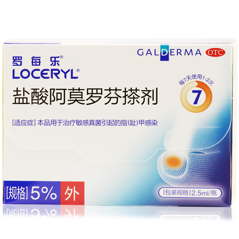 法国进口 罗每乐 2.5ml 盐酸阿莫罗芬搽剂 专治灰指甲 官方正品