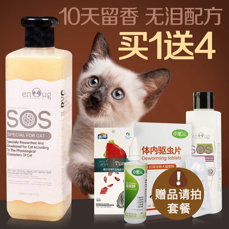 SOS猫咪洗澡液香波浴液宠物泰迪沐浴露猫猫专用狗狗沐浴露 包邮