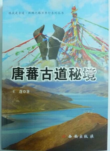 Подлинные тангфан Древние дорожные секреты Peng Книжный магазин культурной книги книги Представьте себе самые продавшие книги