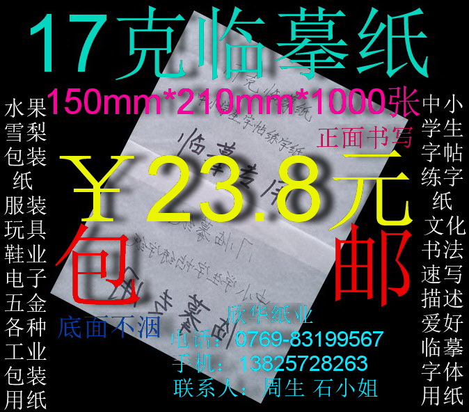 17g Copy paper Sketch description Copybook Transparent white paper 150*210mm*1000 sheets￥23 8 yuan