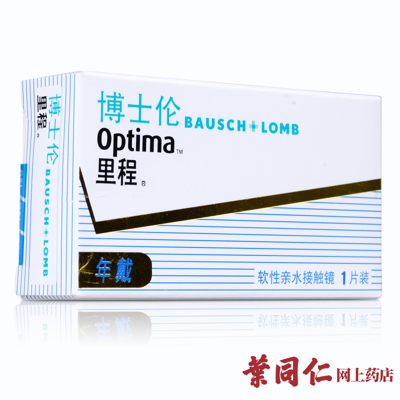 【买2送4】博士伦里程隐形近视眼镜年抛1片装旗舰店 高清水润无感