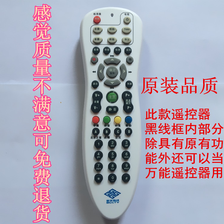 Beijing GHHD Cable TV HD digital machine on-box remote control belt learning can replace old models