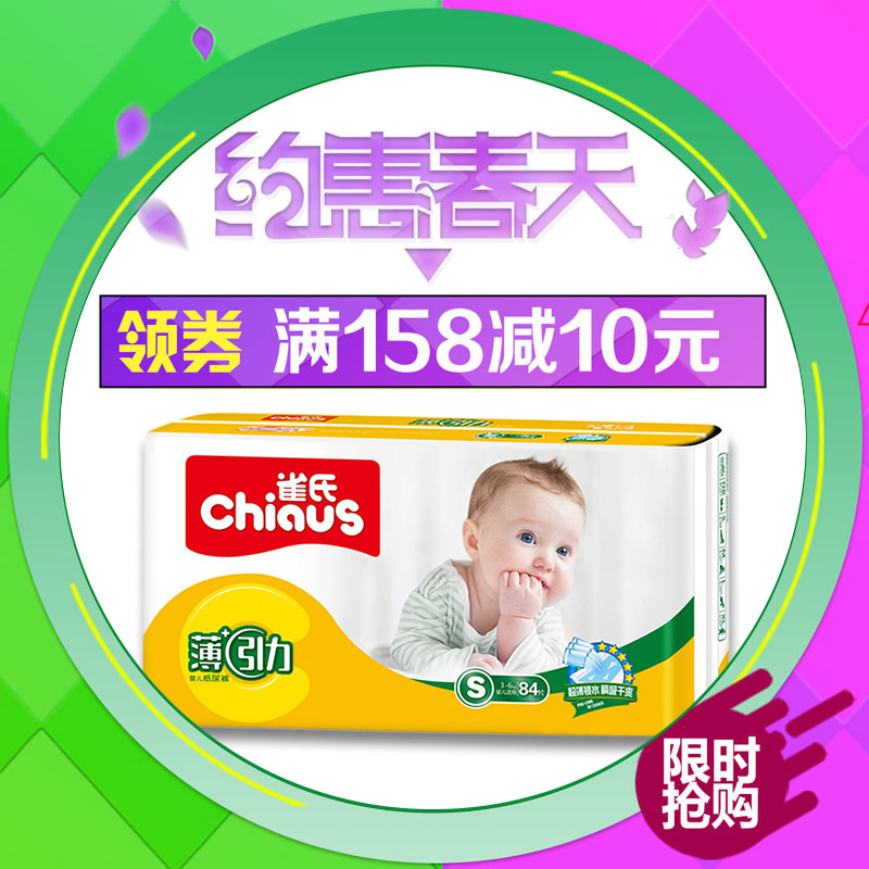 雀氏S84片新生儿尿不湿薄+C引力 超薄透气初生宝宝专用纸尿裤特惠