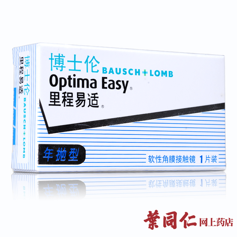 【买2送3】博士伦里程易适近视隐形眼镜年抛1片装旗舰店高清水润
