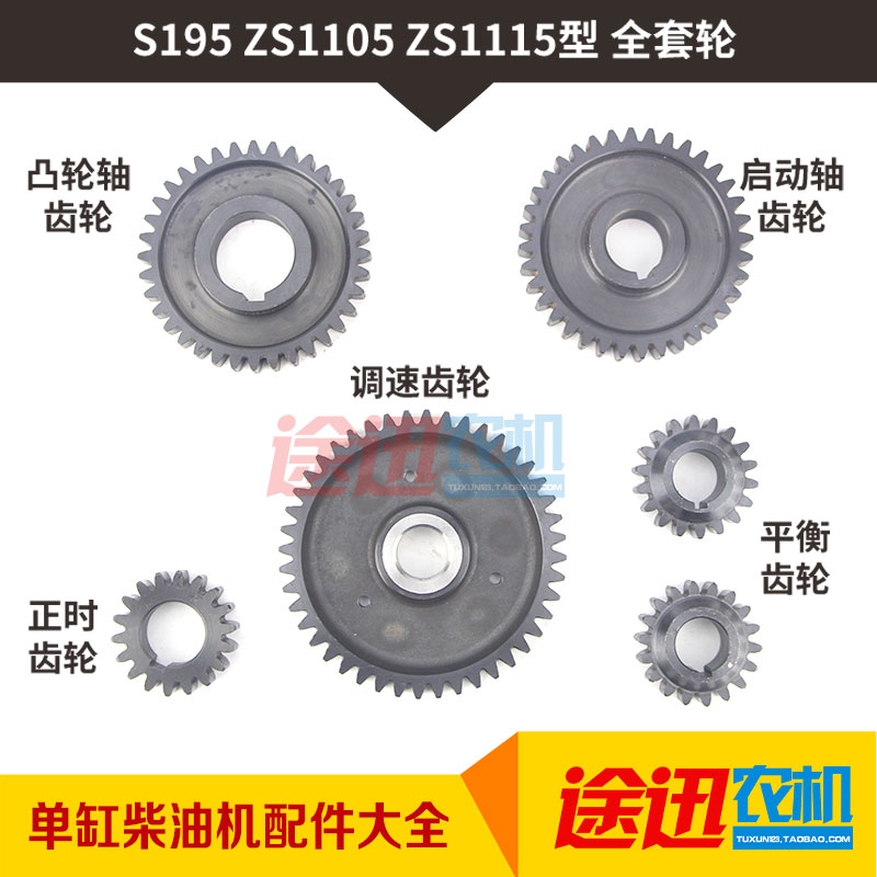 Diesel engine 195ZS1100S1105S1115S1125L24L28 cam throttle crankshaft start gear complete set