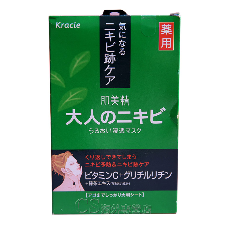 日本原装 直邮 嘉娜宝kracie肌美精 保湿渗透面膜（痘痘净）