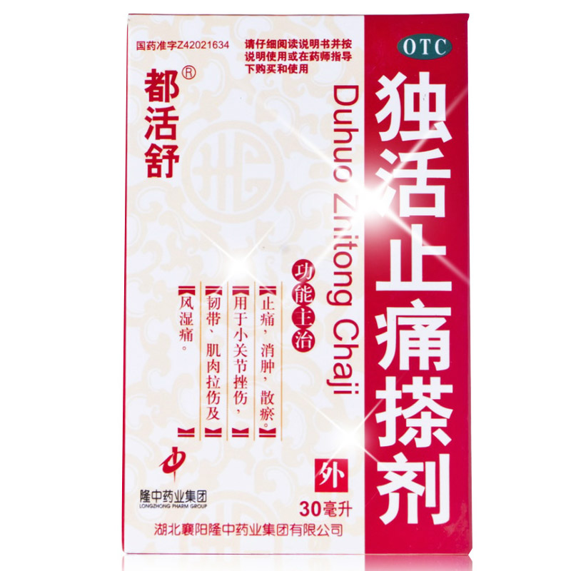 2盒包邮26】都活舒独活止痛搽剂30ml止痛消肿散瘀活血 小关节挫伤