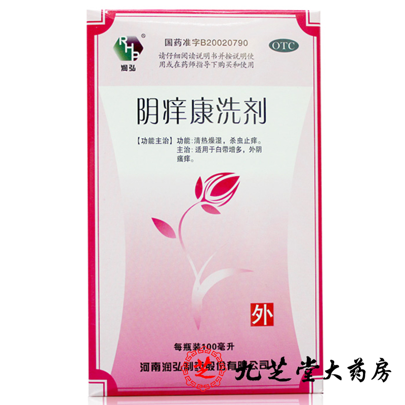 包邮】润弘阴痒康洗剂100ml 清热燥湿白带增多外阴瘙痒杀虫止痒