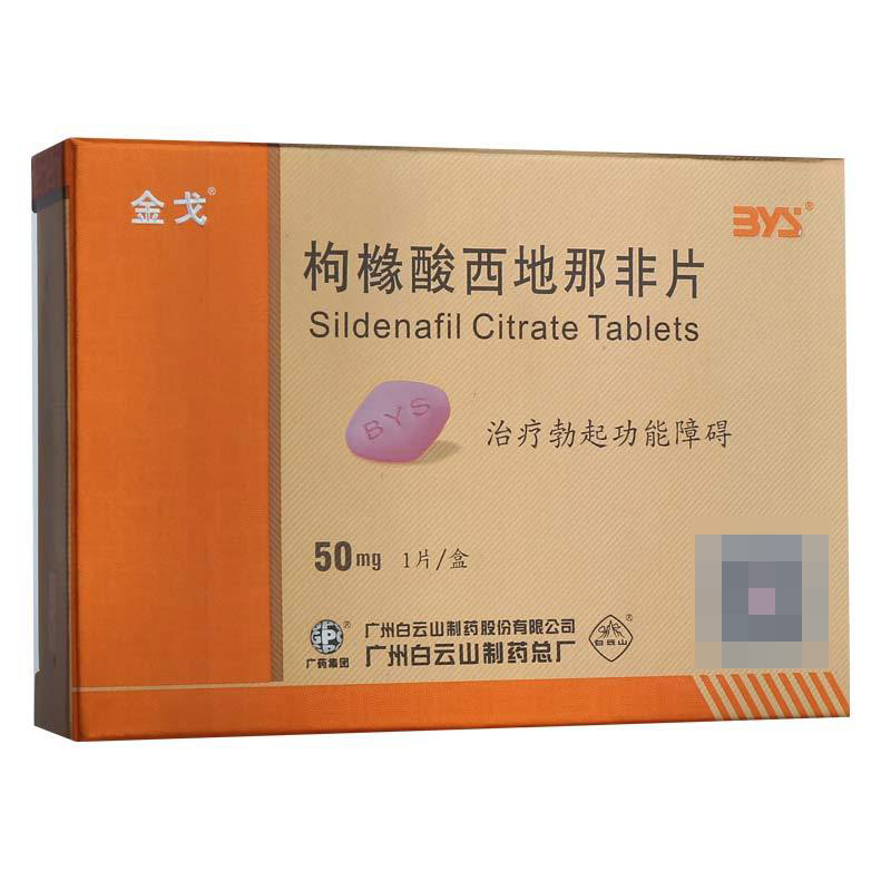 金戈 金戈 枸橼酸西地那非片 50mg*1片/盒