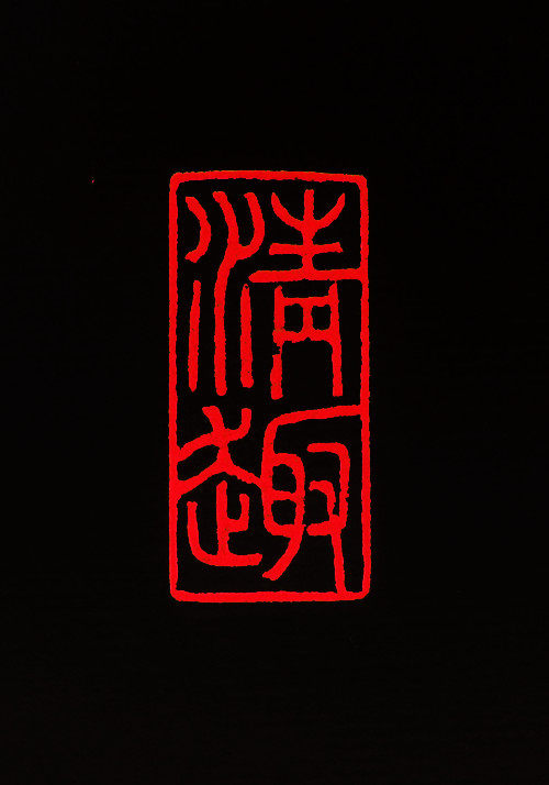 The Beam Seal Engraving is beautifully laid-back 1 3 * 2 9 * 3 6cm Imports of the first chapter of Lao crystal freeze and calligraphy and calligraphy