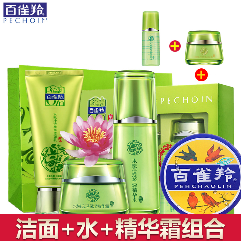 百雀羚水嫩倍现致尚套装洁面爽肤水面霜乳液春季补水保湿滋润正品