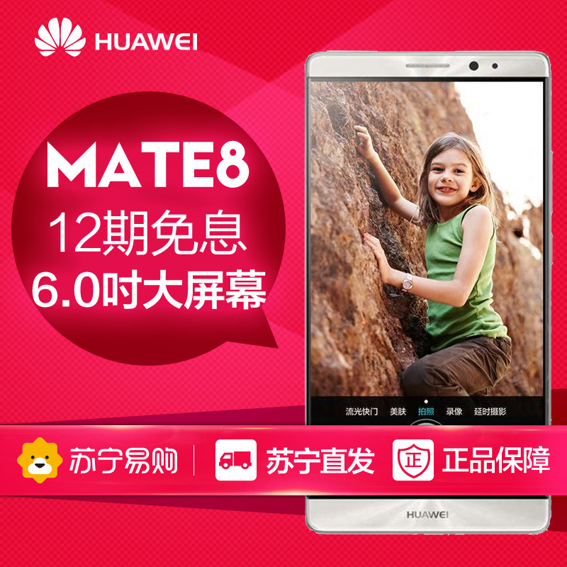 【12期免息】Huawei/华为Mate8移动/电信版4G手机大屏智能双卡