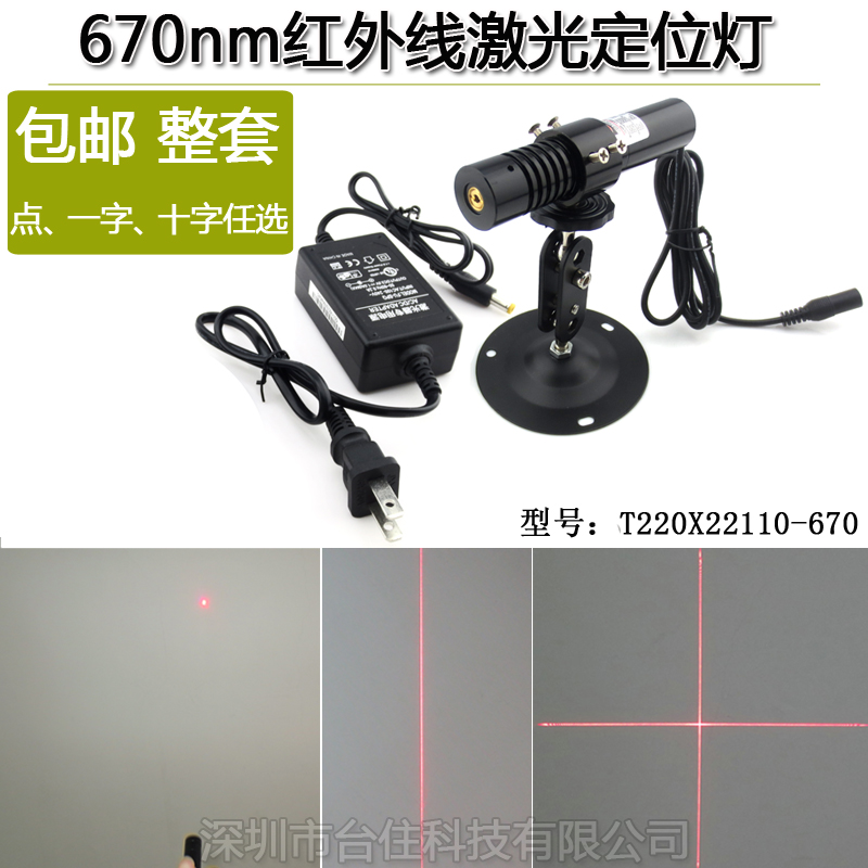 670nm red dot-shaped cross laser positioning lamp infrared laser laser module non-635 650nm