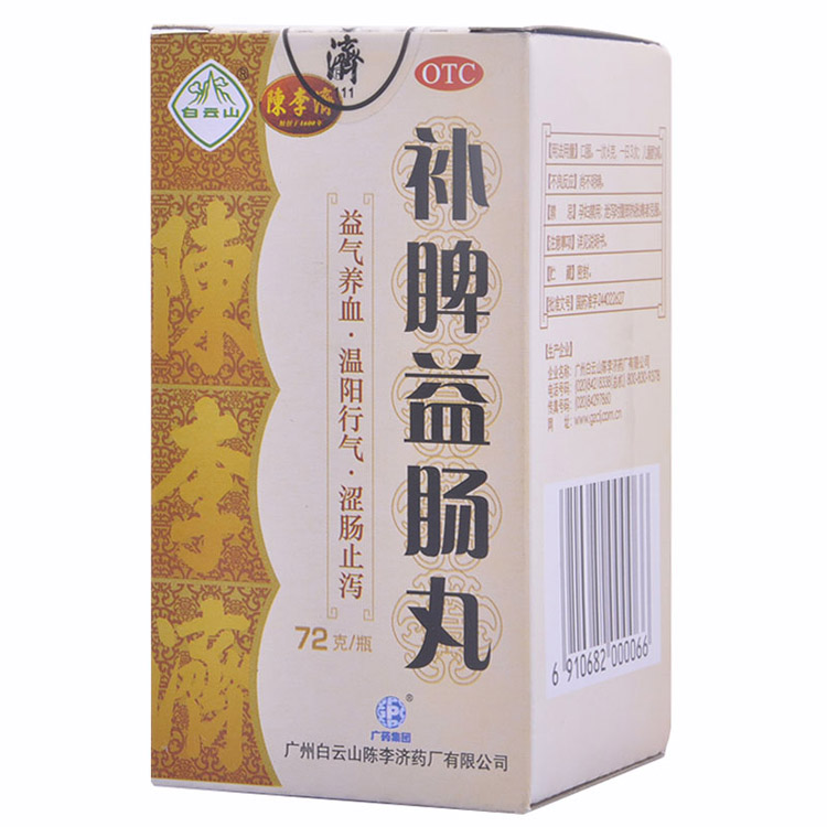 陈李济 补脾益肠丸 72g*1瓶补中益气 健脾和胃 涩肠止泻