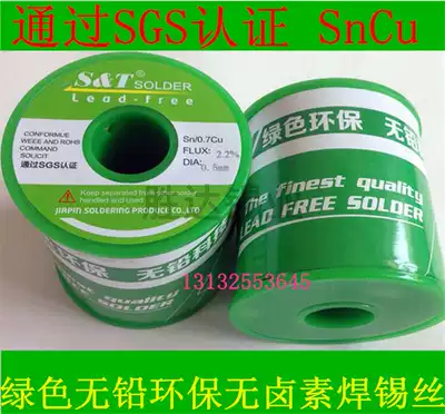 Advanced lead-free environmental protection halogen-free series solder wire SN99 3cu0 7 Wire diameter 0 5mm 1kg
