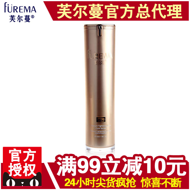 芙尔蔓化妆品专柜正品 睛采紧致眼部精华液正品40ml