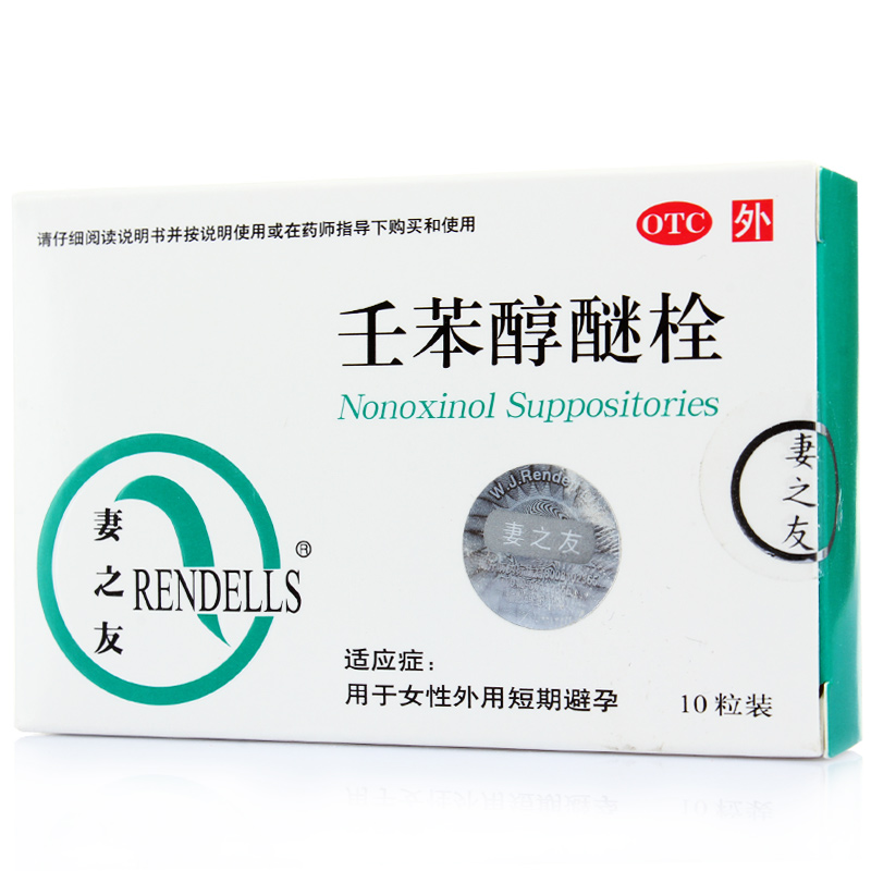 妻之友壬苯醇醚栓避孕栓10粒/盒 用于女性外用短期避孕药RK