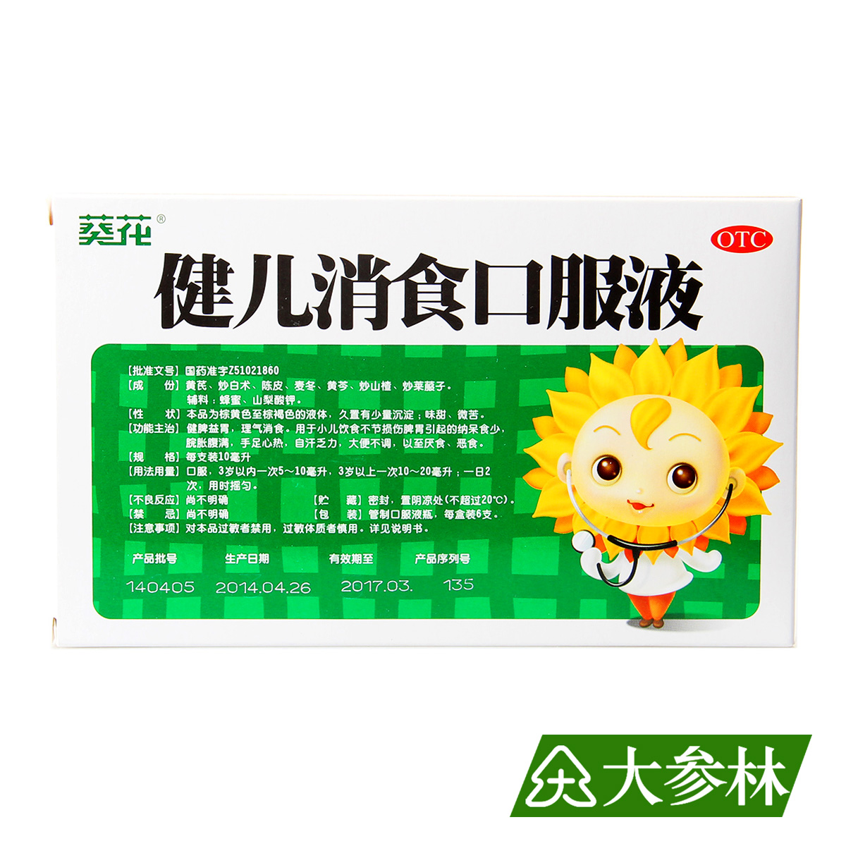 葵花 健儿消食口服液 10ml*6支 健脾益胃 理气消食 腹胀 厌食