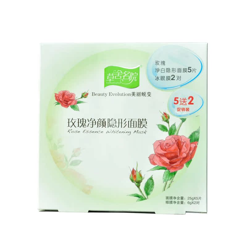 草舍名院玫瑰保湿隐形面膜贴春夏补水护肤套装提亮肤色正品