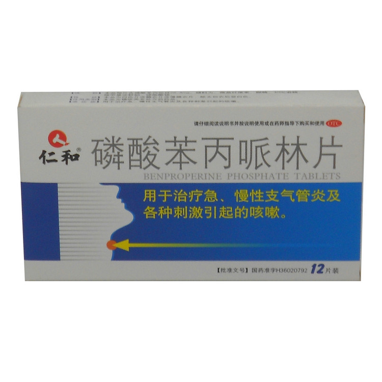 仁和 磷酸苯丙哌林片 20mg*12片/盒