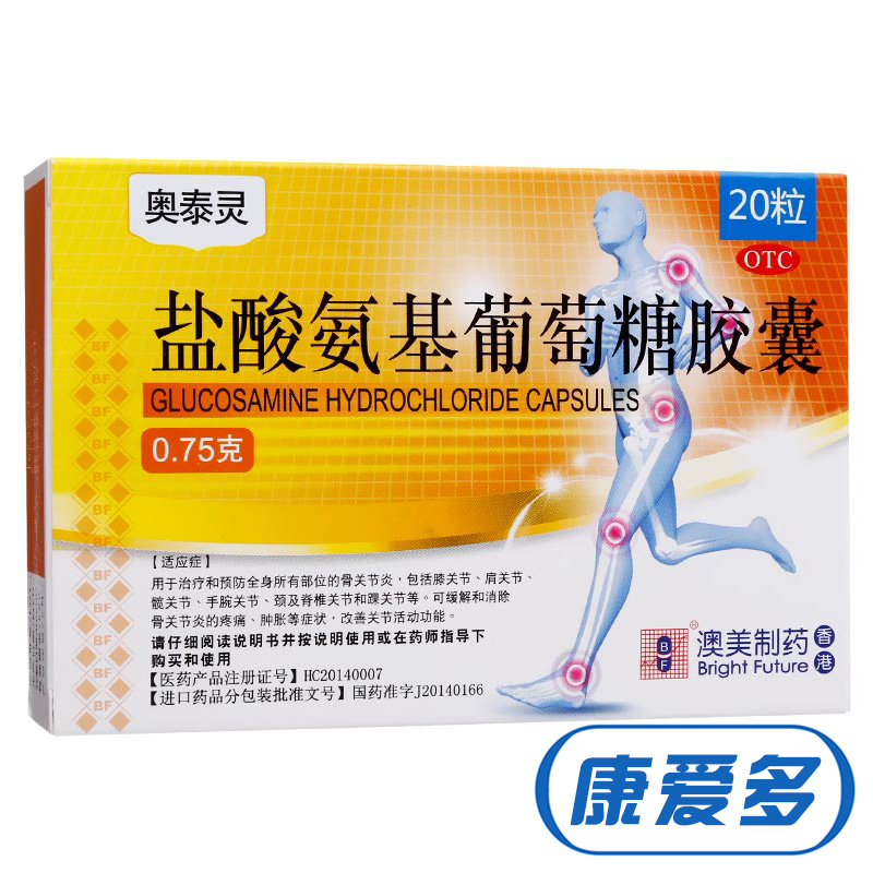 三盒送贴膏】奥泰灵盐酸氨基葡萄糖胶囊20粒 澳美奥美制药肩周炎