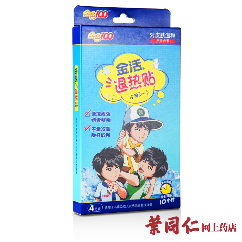 金活 退热贴 4贴/盒 物理降温 发热母婴幼儿童成人感冒发烧冰贴