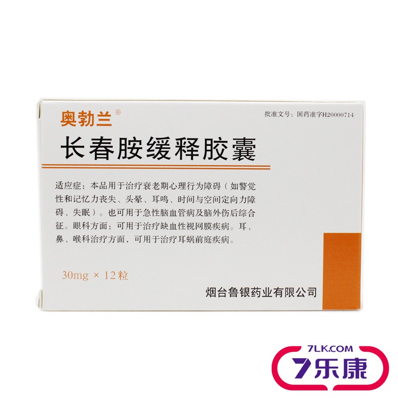 OXYBRAIN/奥勃兰 奥勃兰 长春胺缓释胶囊 30mg*12粒/盒