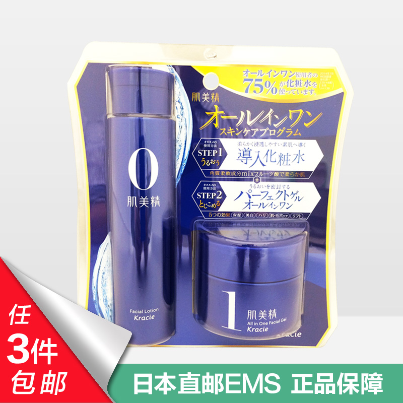 日本肌美精all in one美白滋润导入化妆水150ml+凝胶100g套装