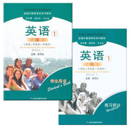 Series of textbooks for foreign language schools in China: English compulsory first semester 1 semester textbooks in high 1 year 2