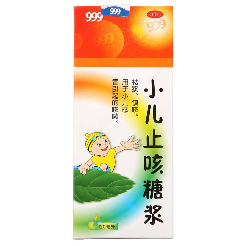 999 小儿止咳糖浆 120ml 祛痰 镇咳 用于小儿感冒引起的咳嗽