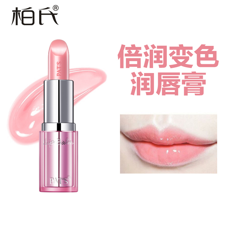 柏氏专柜正品唇膏持久保湿不脱色口红唇彩滋润唇膏多色可选