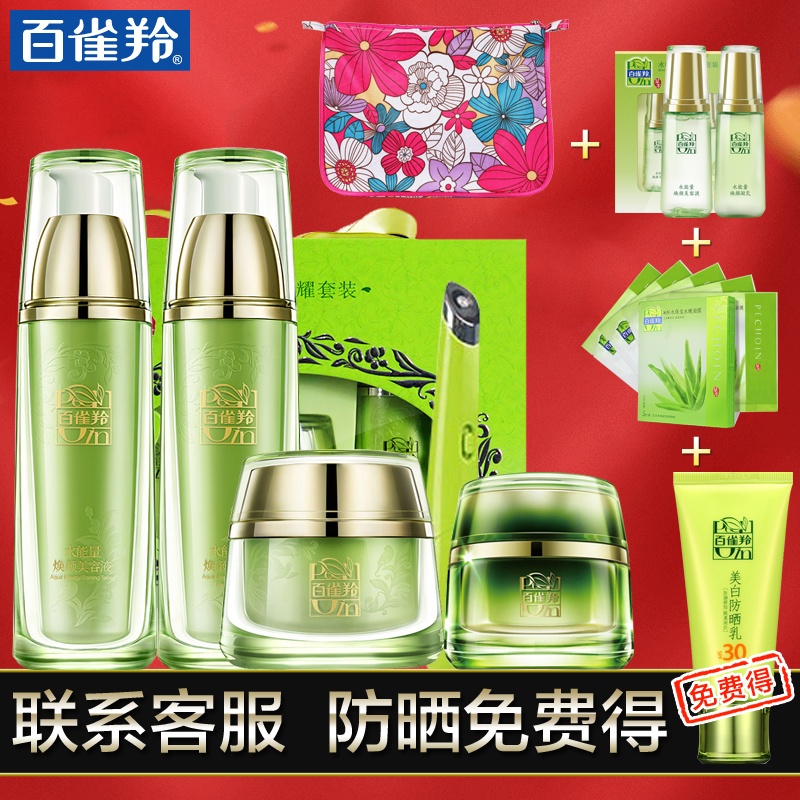 百雀羚水能量护肤品套装女补水保湿精华滋润爽肤水乳液面霜化妆品