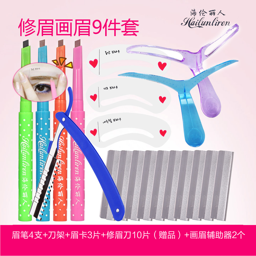 眉卡眉笔修眉刀眉刷眉剪眉夹化妆包画眉一字眉初学者工具修眉套装