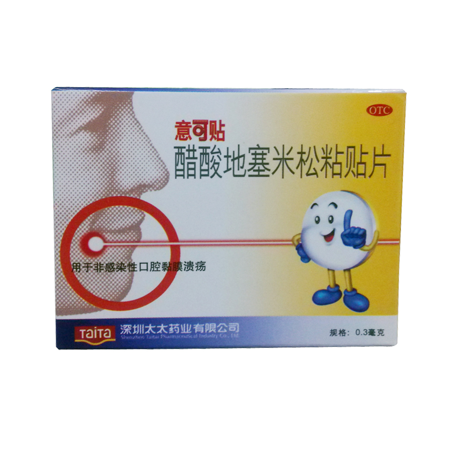 意可贴 醋酸地塞米松粘贴片 0.3mg*5片非感染性口腔黏膜溃疡 jm