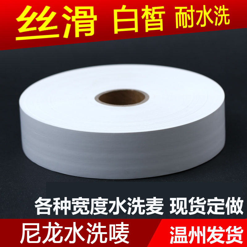 Nylon washed cloth unwoven cloth Bwash mark 30MM* 200M Not sticky with water washed not off color resistant ironing