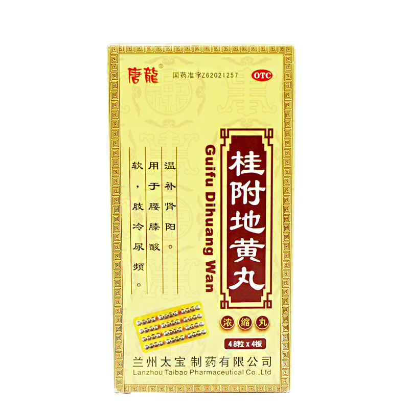 唐龙 桂附地黄丸 192粒*3盒 温补肾阳 腰膝酸软 肢冷尿频