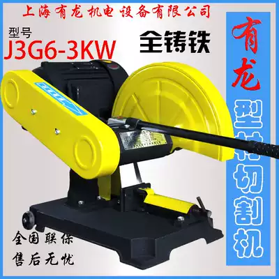 Youlong 3KW cutting machine 400 profile cutting machine Steel cutting machine Full cast iron high-power cutting machine