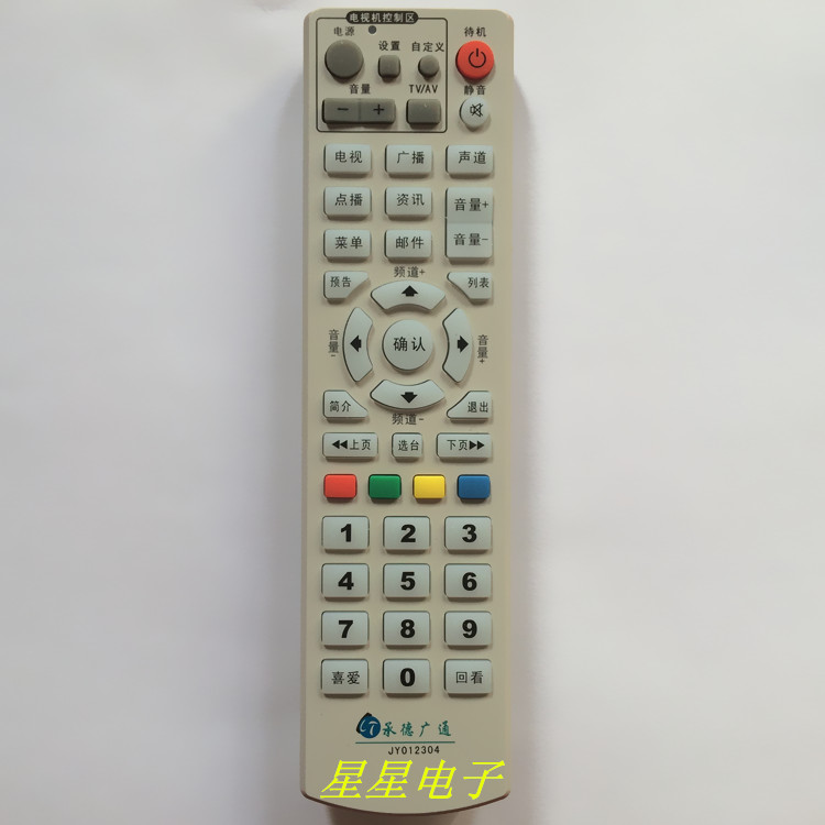 Chengde Guangdong Machine Box remote control Learning TV 2 in 1 JY012304