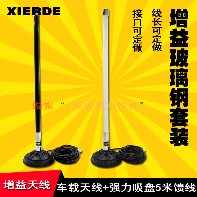 Glass fiber car antenna UV dual-segment high gain car walkie-talkie handset black and white rod antenna