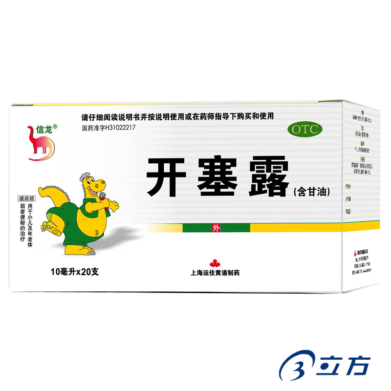 信龙 开塞露 10ml*20支/盒 小儿便秘 老年人便秘 软化大便