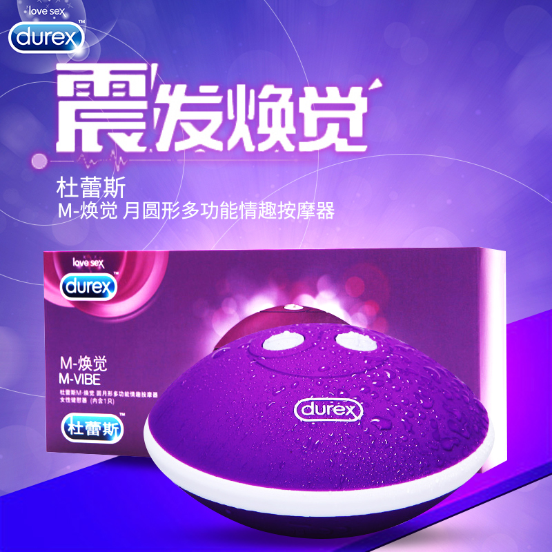 杜蕾斯 焕觉圆月形子弹跳蛋女用自慰震震棒按摩器成人情趣玩具Z
