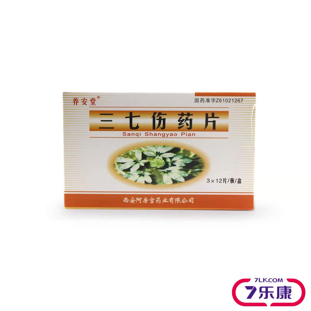 养安堂 三七伤药片 12片*3板/盒
