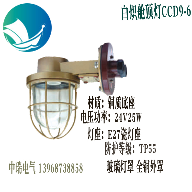 Taihang marine full copper white incandescent ceiling lamp CCD9-6 moisture-proof emergency lighting lamp 220V60W lamp holder E27