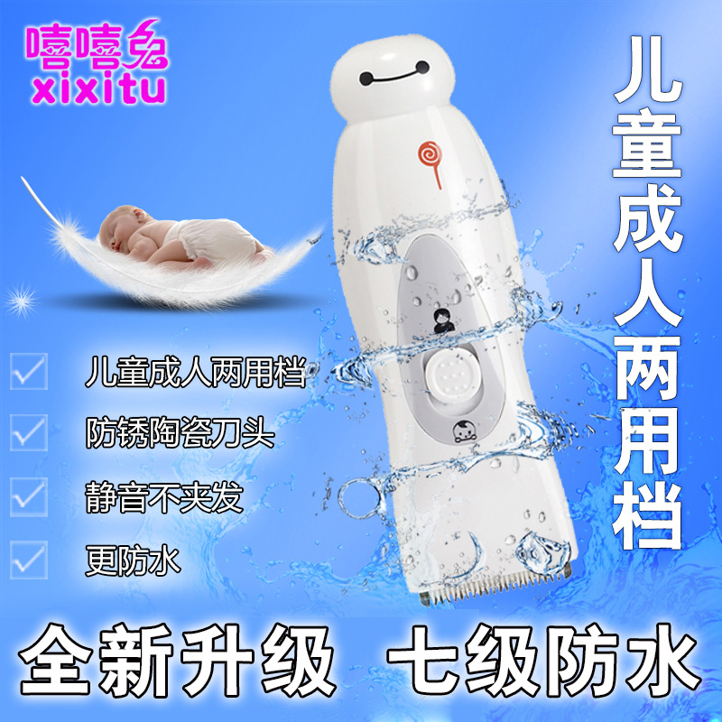 嘻嘻兔婴儿理发器超静音防水儿童宝宝理发器充电剃头器电推剪剃发