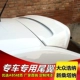 Đuôi xe Volkswagen Hurner cánh đuôi Volkswagen Santana cánh đuôi Volkswagen Hauna sửa đổi đặc biệt cánh đuôi vật liệu ABS - Sopida trên