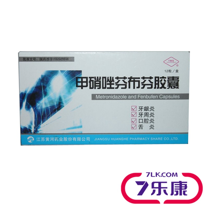 宁新宝 甲硝唑芬布芬胶囊 12粒*1板/盒
