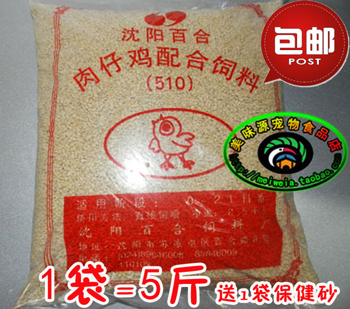 Small Grain Small Chicken Feed Chicken Duck Goose feed Yuan Baoji Chicken Pearl Chicken Bird grain 5 catty bags to send health care sand